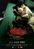 错爱/In Love With The Dead(2007)