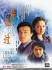 爱如风过(2004)
