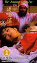 少女潘金莲/The Amorous Lotus Pan(1994)