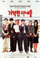 神气的家伙们The Happenings (1998)
