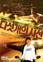 如果你是我2If You Were Me 2 (2005)