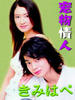 宠物情人/Kimi wa petto