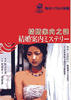结婚案内之谜/Kekkon annai mystery(1985)