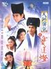 天地情缘之宝莲灯(2001)