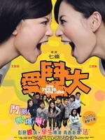 爱斗大See You in Youtube (2008)