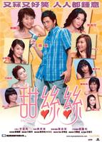 甜丝丝Tim si si (2004)