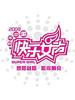 2009快乐女声(2009)