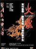 火龙/The Last Emperor
