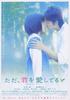 只是爱着你/Tada, kimi wo aishiteru(2006)