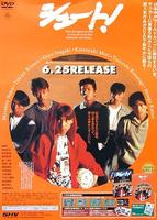 足球风云/Shoot!(1994)