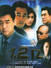 1.2亿(2003)