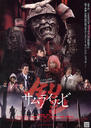 铠：武士僵尸/Yoroi: Samurai zonbi(2008)