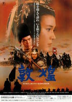 敦煌The Silk Road (1988)