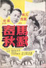 马戏春秋/Ma xi chun qiu(1957)