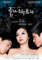 真性假爱Plastic Tree (2003)