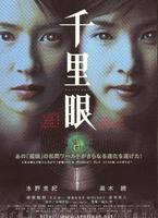 千里眼Senrigan (2000)
