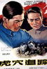 虎穴追踪/Hu xue zhui zong