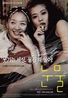 激情青春Tears (2000)