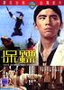 保镖/Bao biao
