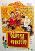 乾隆皇君臣斗智/Gan Long huang jun chen dou zhi(1982)