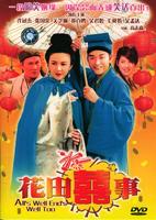 花田喜事