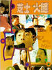 芝士火腿/Zhi shi huo tui(1993)