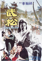 武松Wu song (1982)