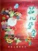 花儿朵朵/Hua er duo duo(1962)
