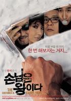 客人是王Sonimeun wangida (2006)