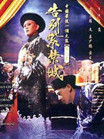 告别紫禁城Gao bie zi jin cheng (1992)