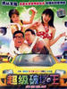 龙猫烧须/Long mao shao xu(1992)