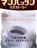 曼哈顿爱情故事Manhattan Love Story (2003)