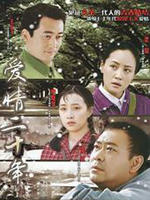 爱情二十年 (2006)