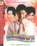 最佳损友闯情关/The Crazy Companies II(1989)