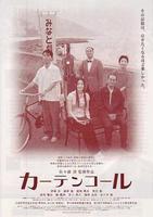 谢幕Kâtenkâru (2005)