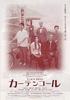 谢幕/Kâtenkâru(2005)