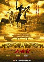 大明宫Palace of Tang Dynasty (2009)