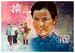 换了人间/Huan le ren jian(1959)