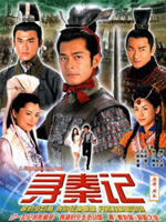 寻秦记A Step Into Past (2001)