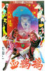血鹦鹉/Xie ying wu(1981)