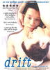 漂浮/Drift(2000)