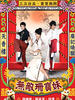 无敌珊宝妹/Woody Sambo(2008)