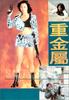 重金属/Chunggamsuk(1994)
