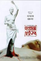 野兽之都Yasaeng dongmul bohoguyeog (1996)