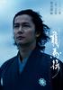 龙马传/Ryomaden(2010)