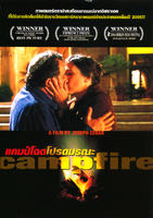 营火Medurat Hashevet (2004)