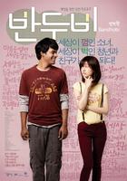 好朋友Bandhobi (2008)