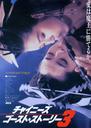 倩女幽魂Ⅲ：道道道/Sinnui yauman III: Do Do Do(1991)