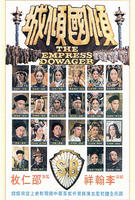 倾国倾城Xi tai hou (1975)