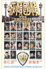 倾国倾城/Xi tai hou(1975)